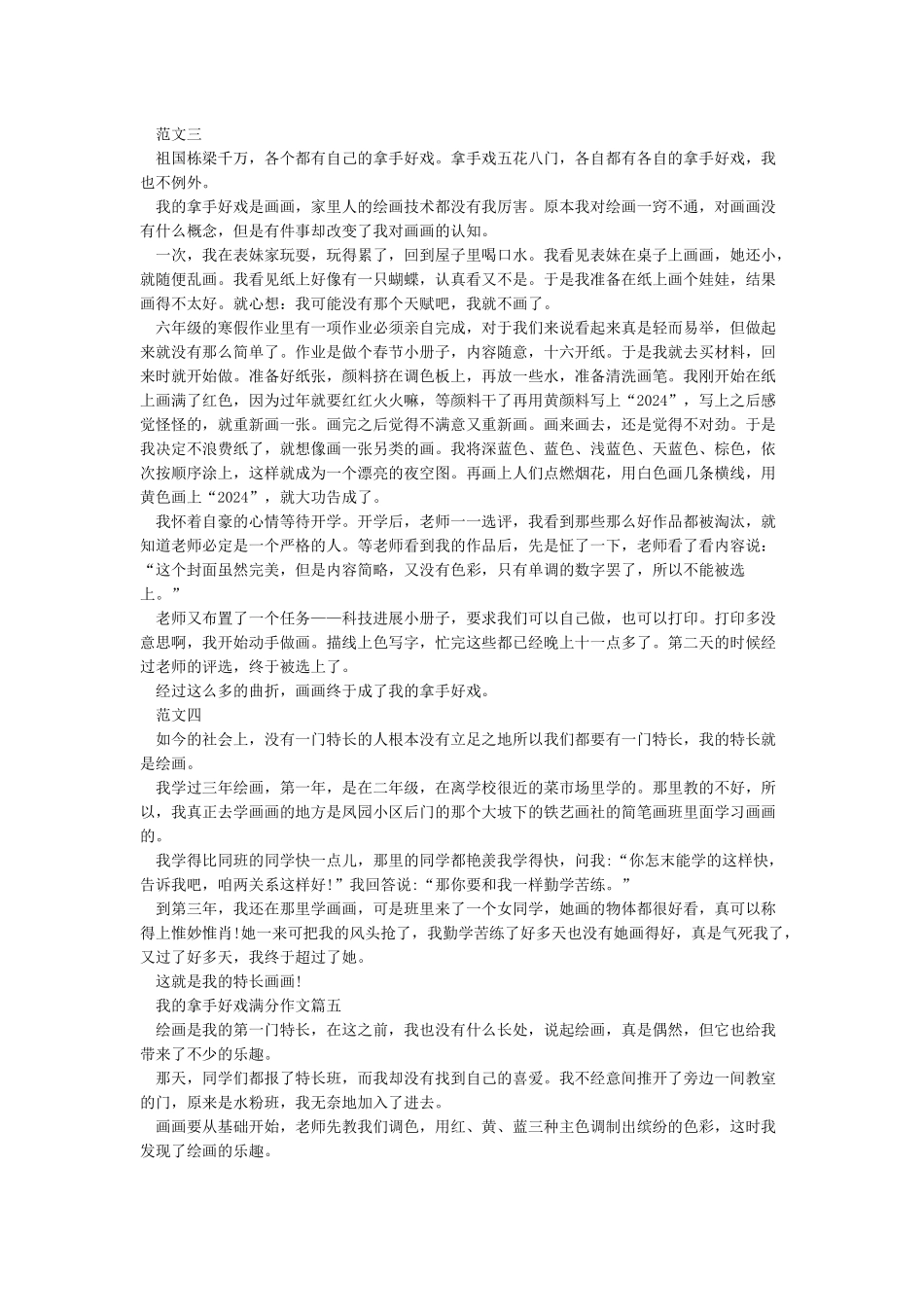 我的拿手好戏满分作文5篇-我的拿手好戏是画画作文600字_第2页