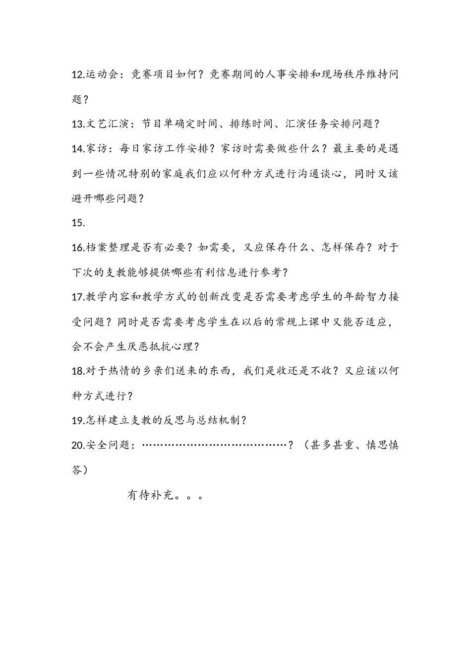 我的支教二十问-王泉_第2页