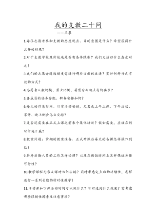 我的支教二十问-王泉