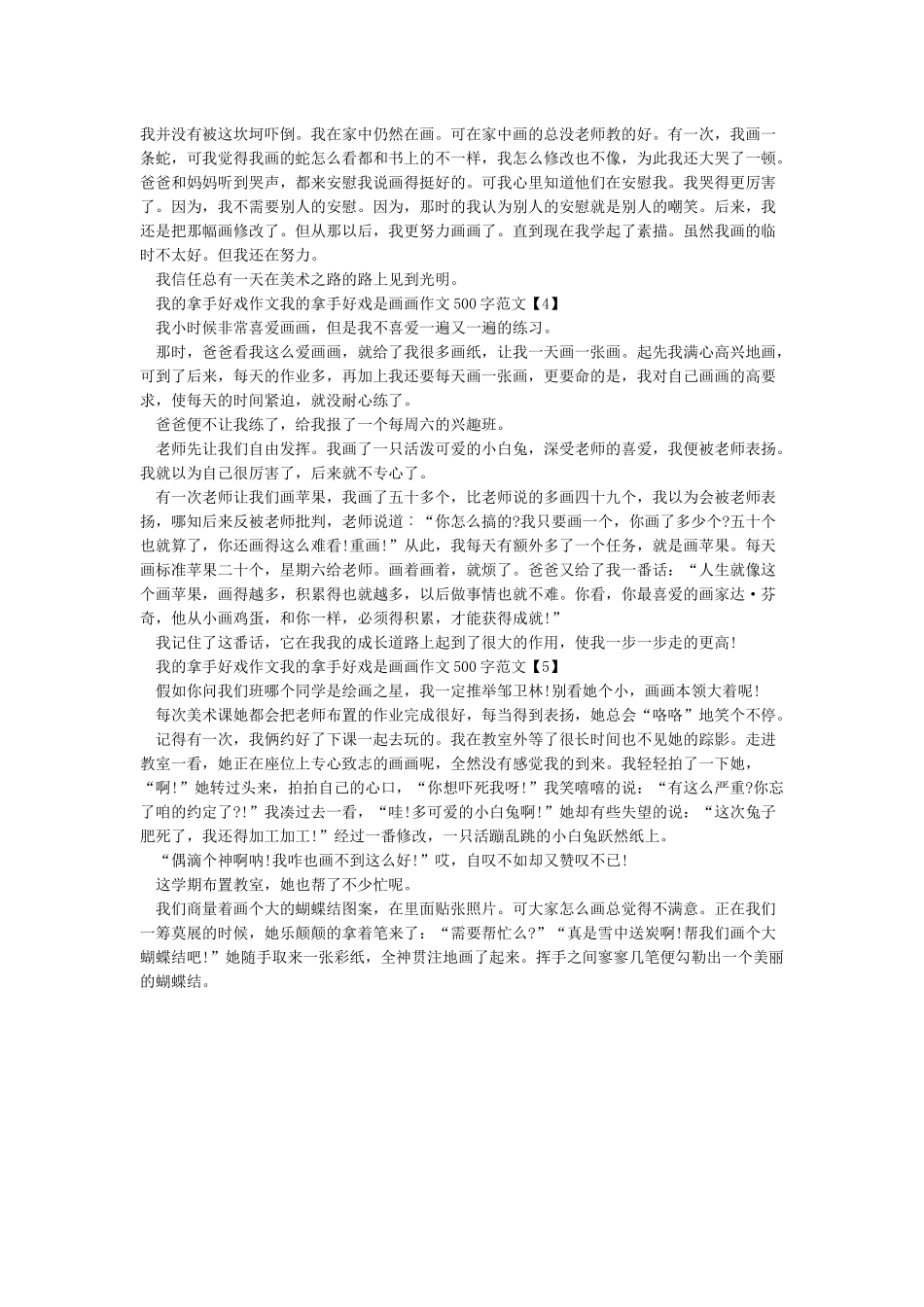 我的拿手好戏作文画画-画画是我的拿手好戏作文5篇_第2页