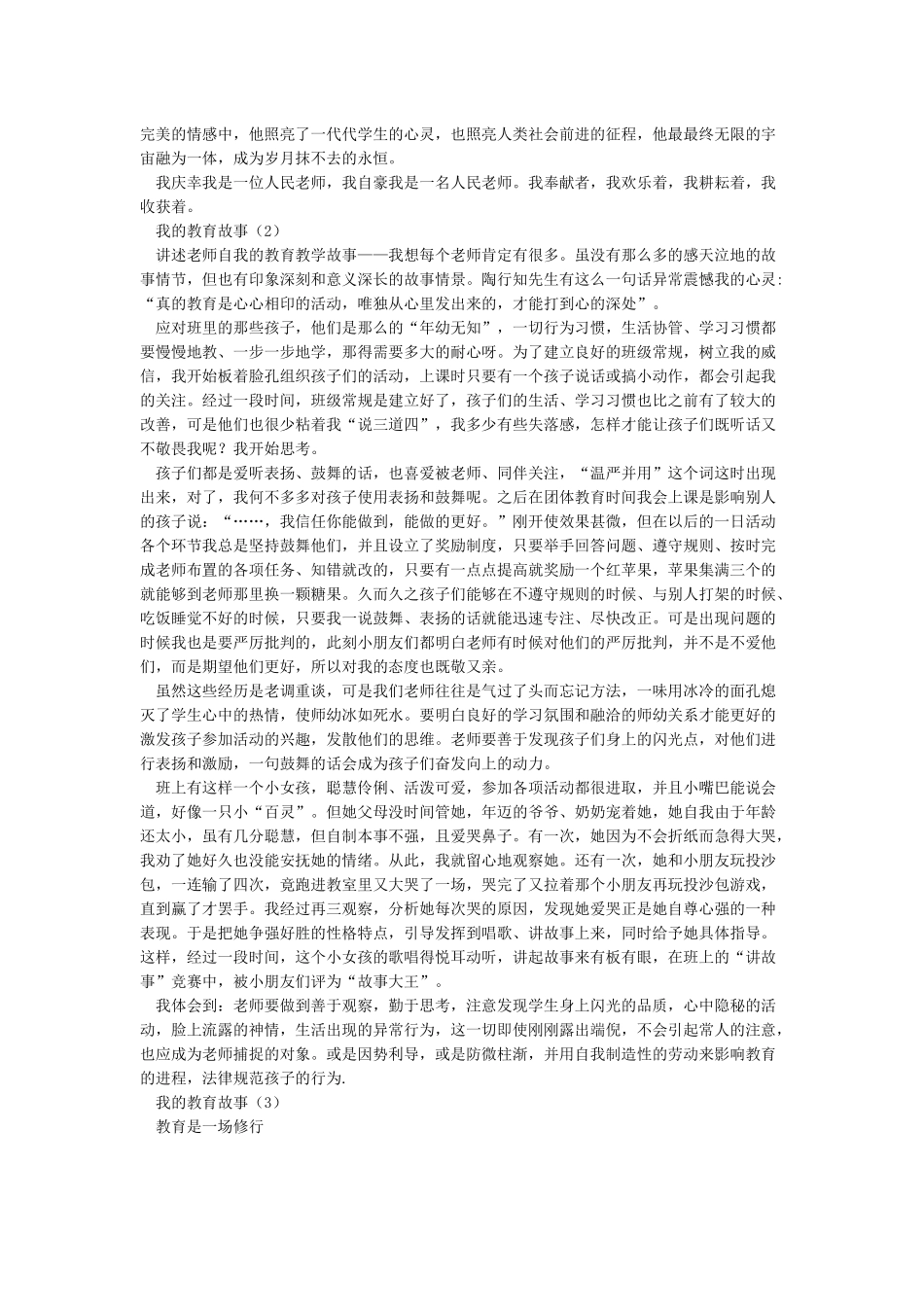 我的教育幸福故事_第2页
