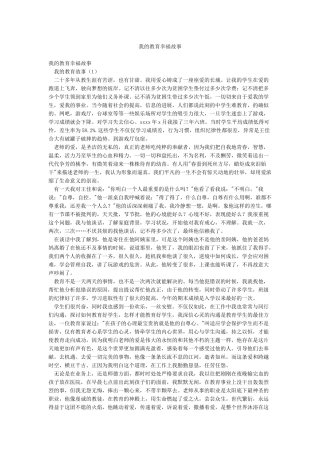 我的教育幸福故事