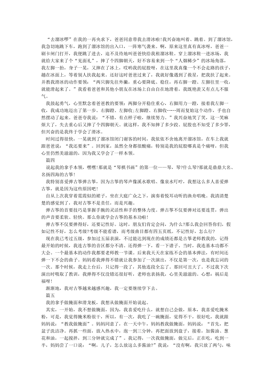 我的拿手好戏满分作文大全-我的拿手好戏作文精选5篇_第2页