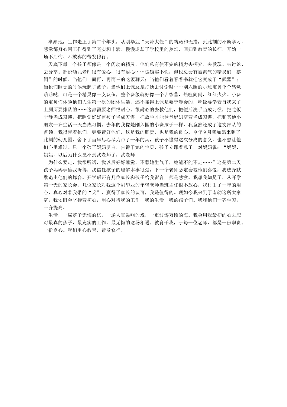我的教育教学故事_第3页