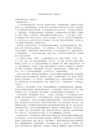 我的教育教学故事