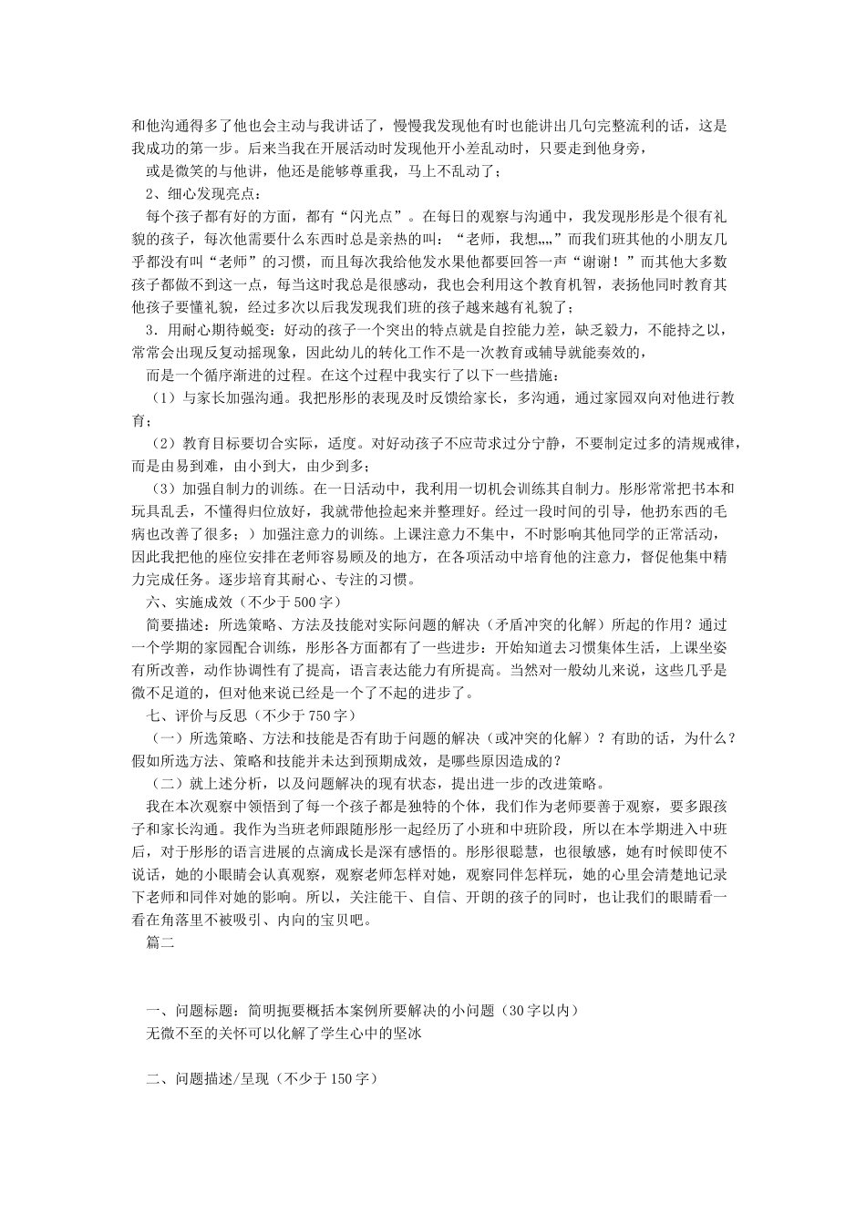 我的教育教学微案例的基本框架_第2页