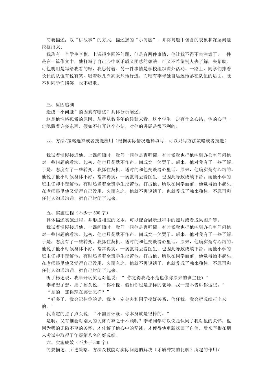 我的教育教学微案例的基本框架_第3页