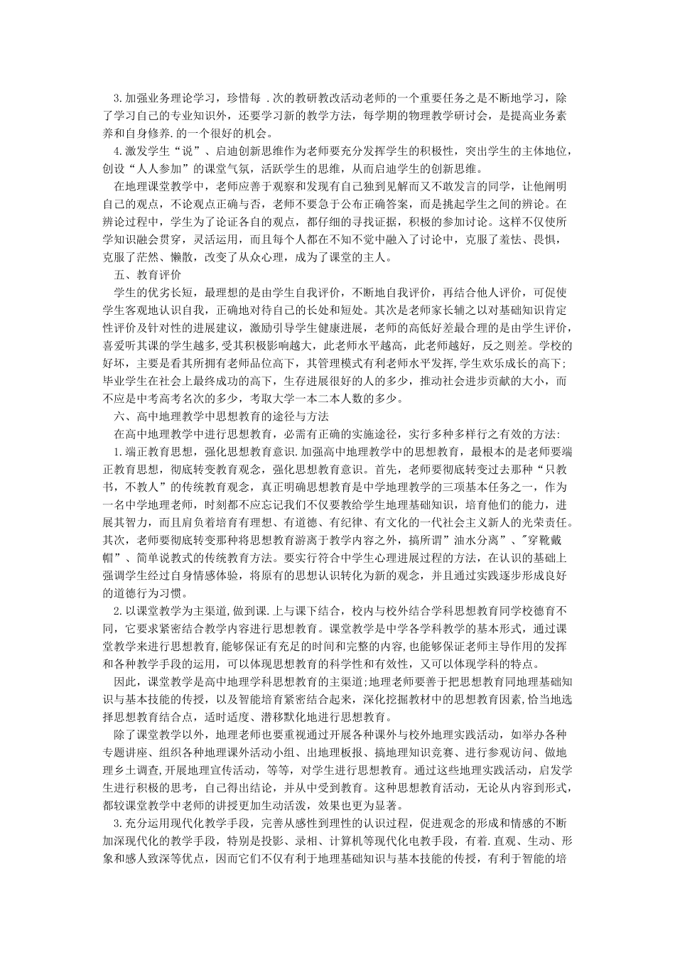 我的教育教学思想_第2页