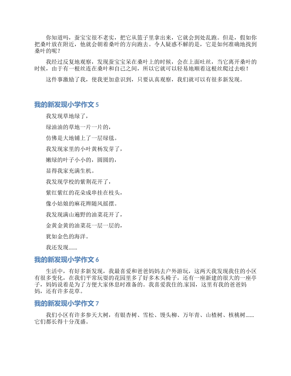 我的新发现小学作文_第2页