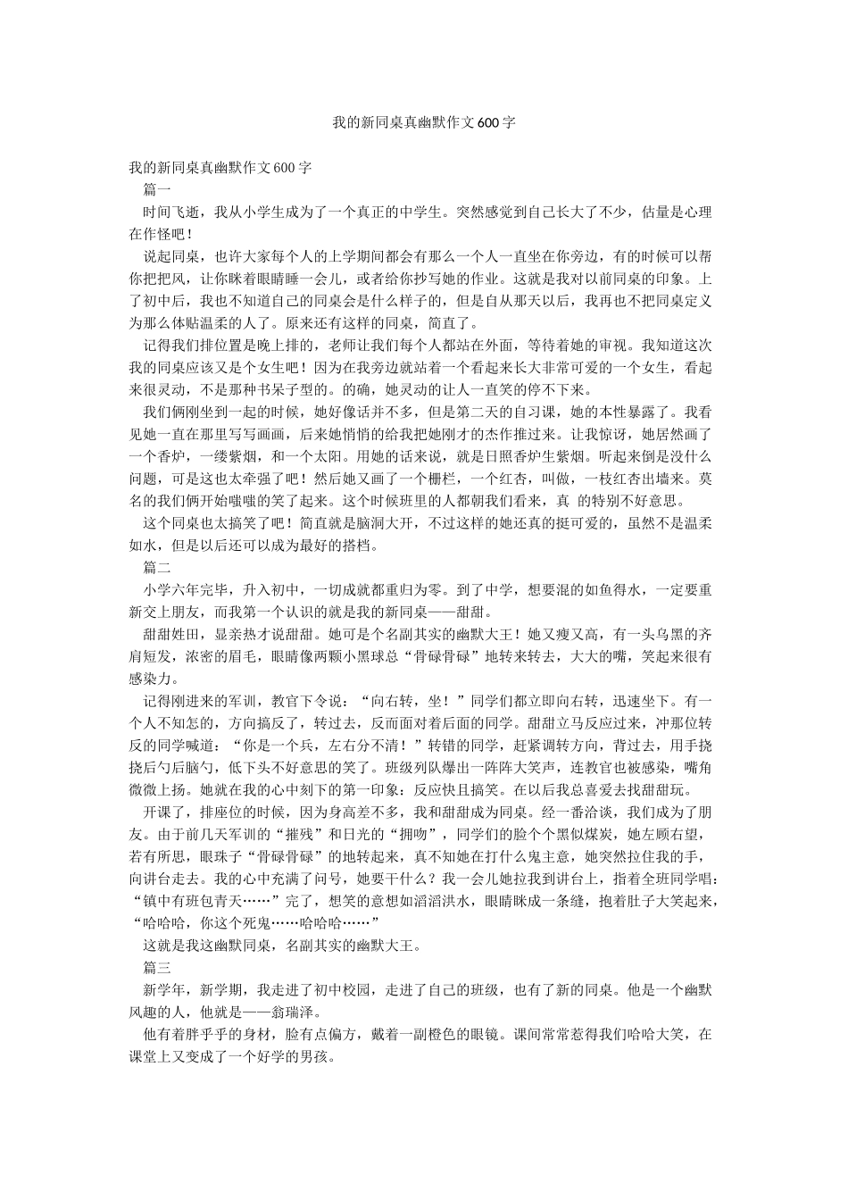 我的新同桌真幽默作文600字_第1页