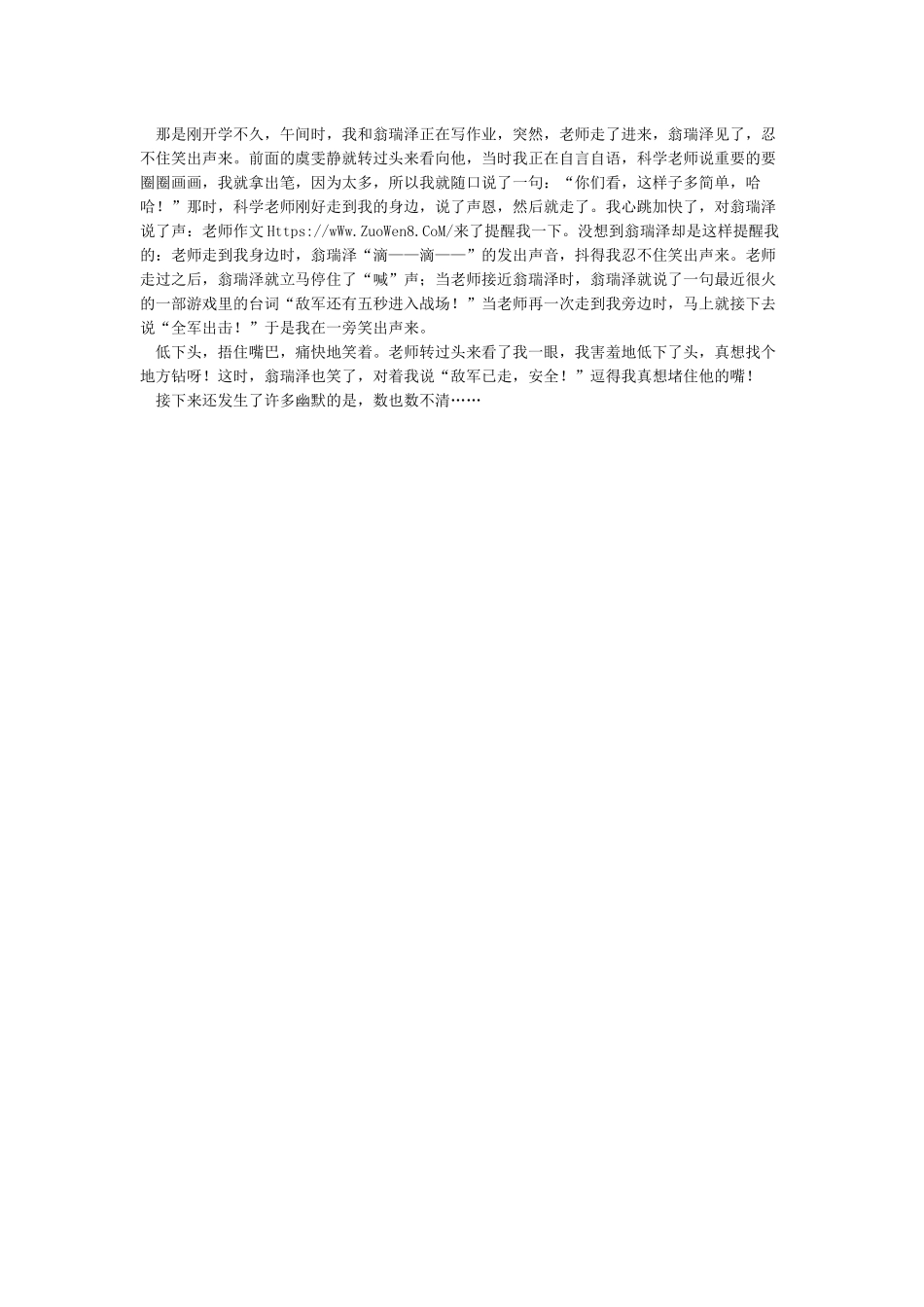 我的新同桌真幽默作文600字_第2页