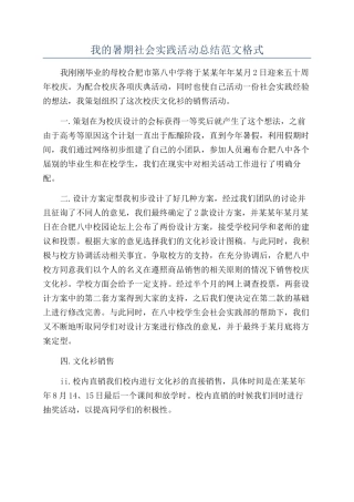 我的暑期社会实践活动总结范文格式