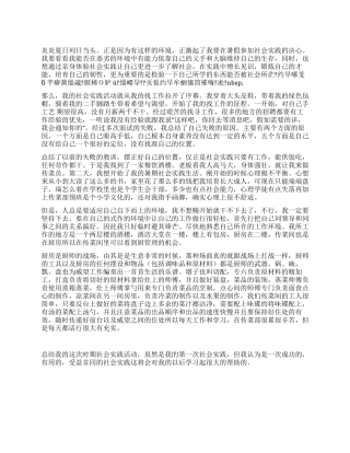我的暑期社会实践