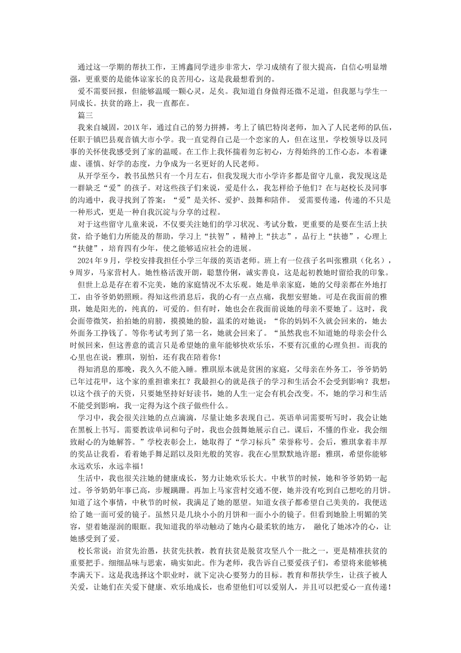 我的教育扶贫故事_第2页