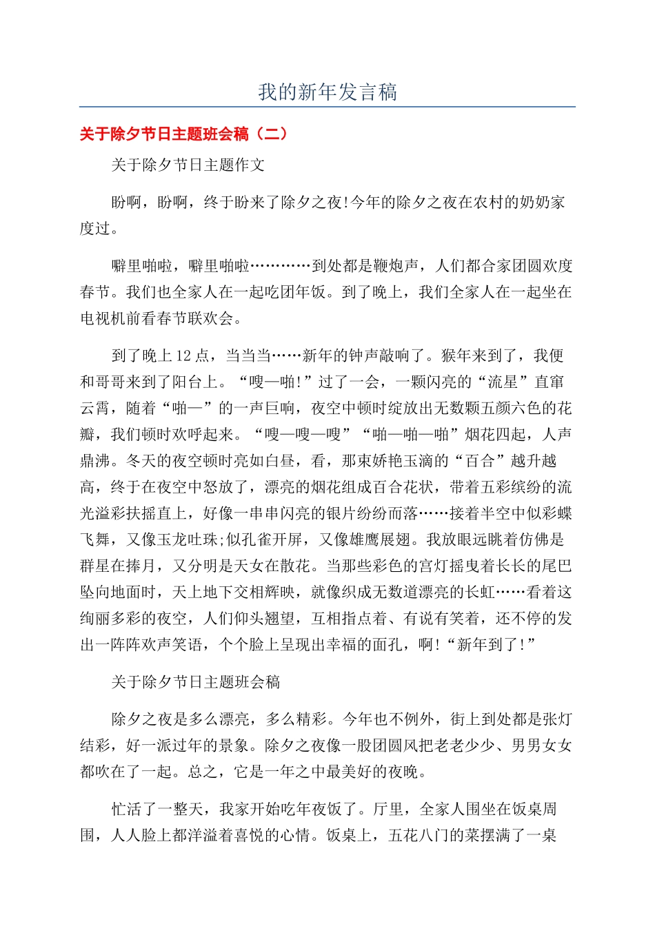 我的新年发言稿_第1页