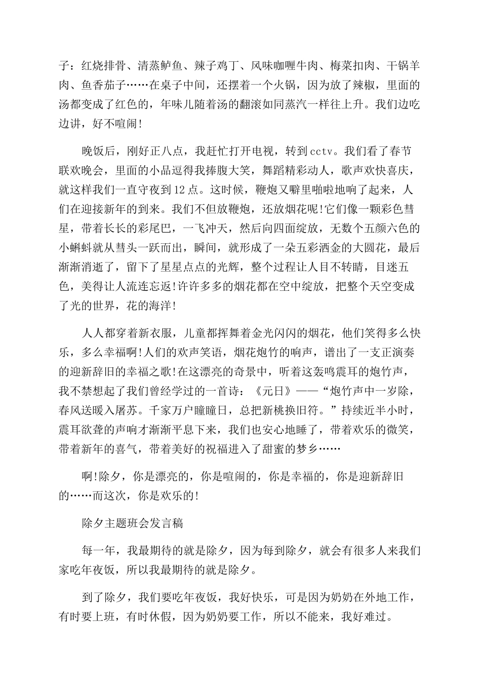 我的新年发言稿_第2页