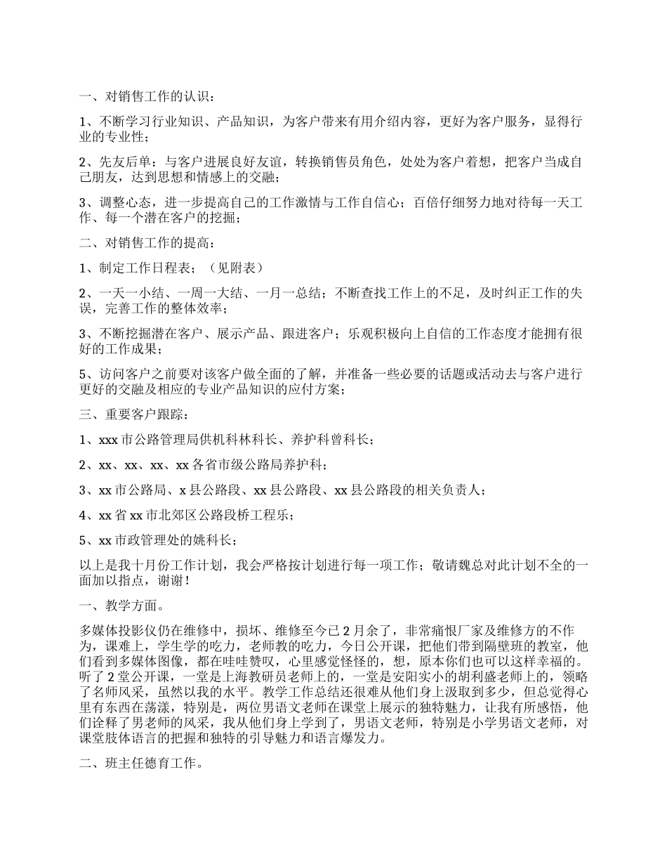 我的月度工作计划_第1页