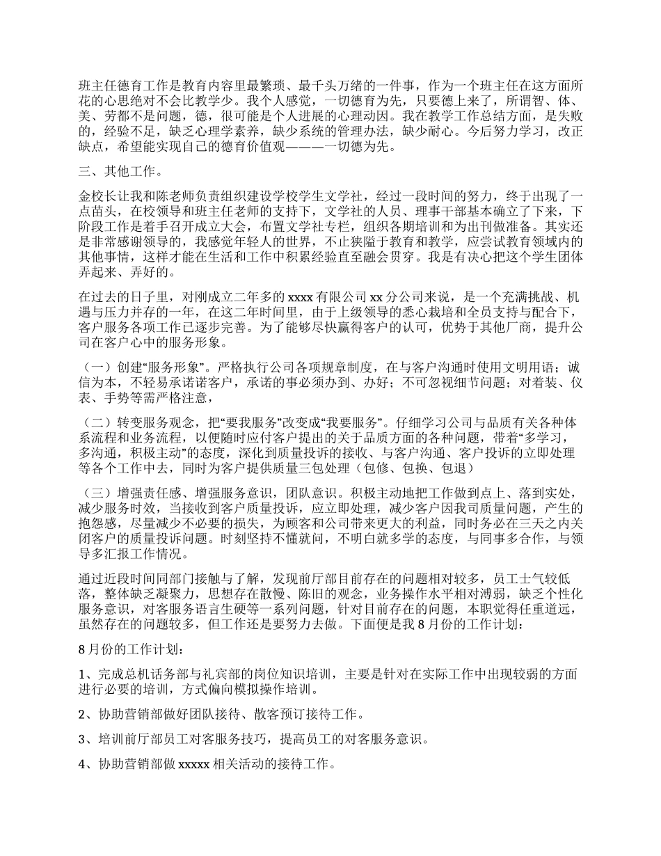 我的月度工作计划_第2页