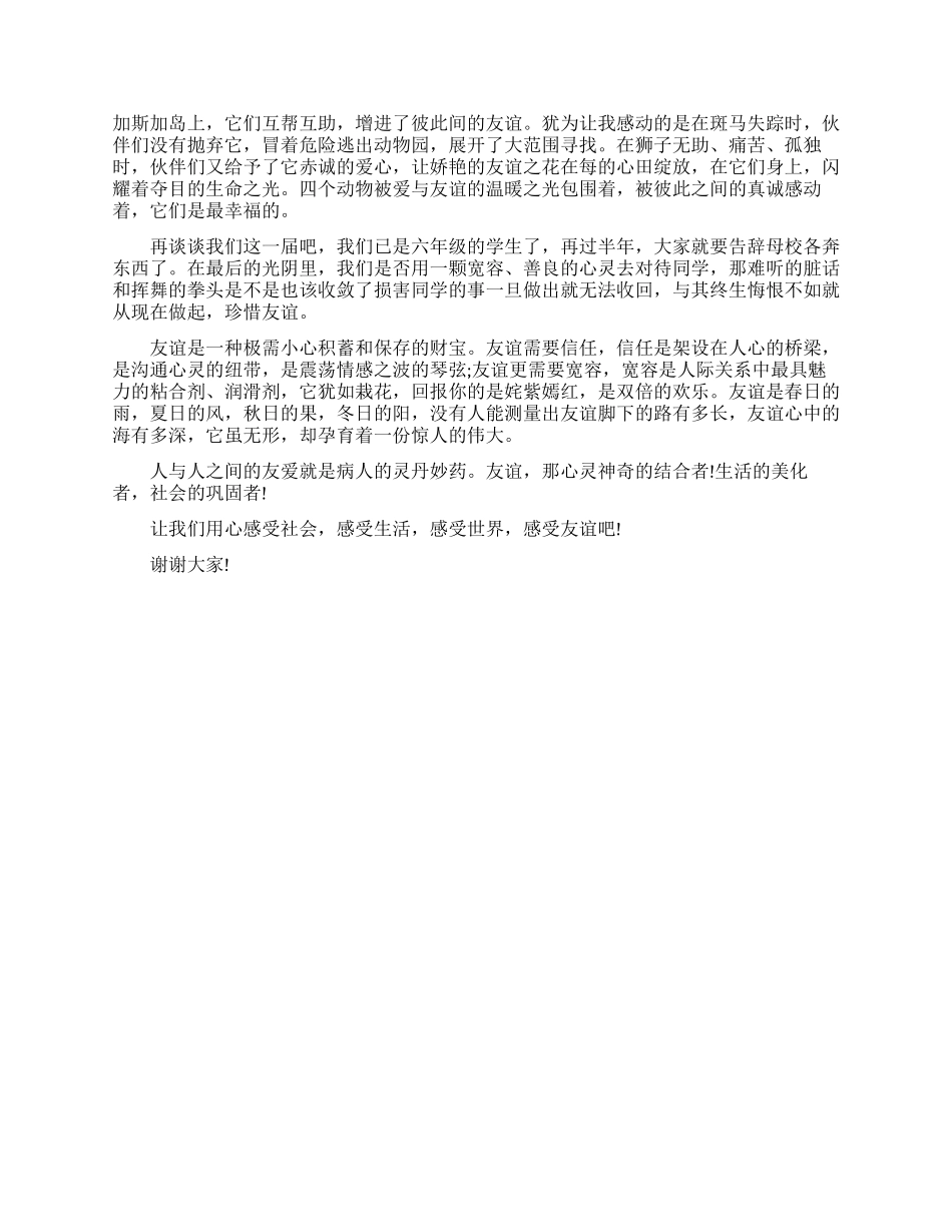 我的朋友三分钟演讲稿_第3页