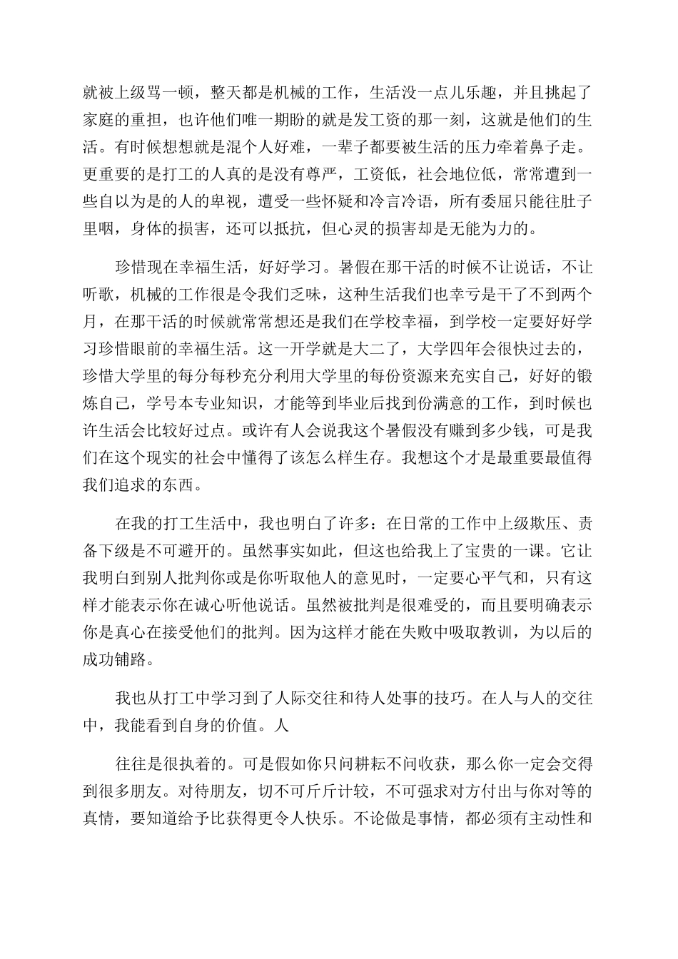我的暑期打工心得体会范文_第3页