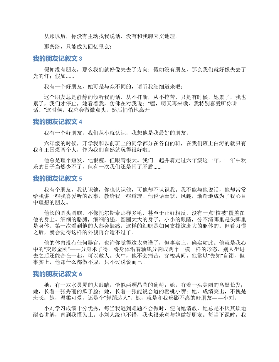 我的朋友记叙文_第2页