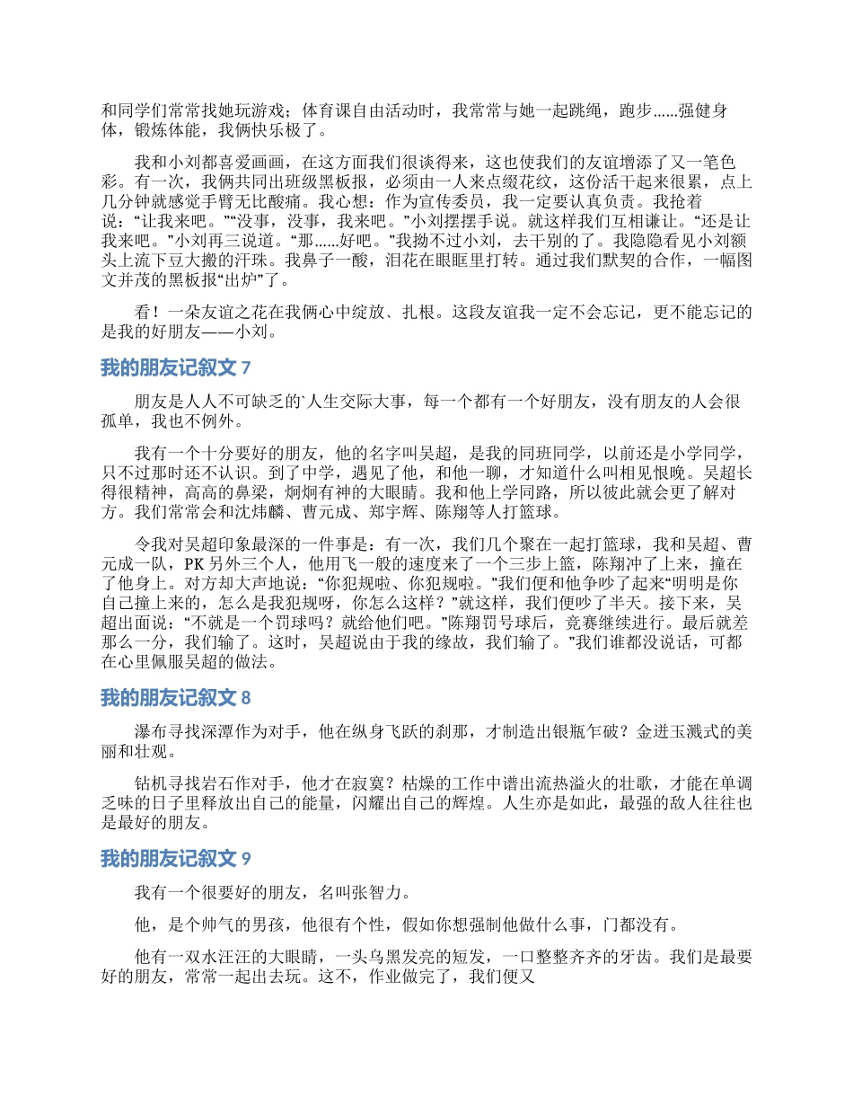 我的朋友记叙文_第3页