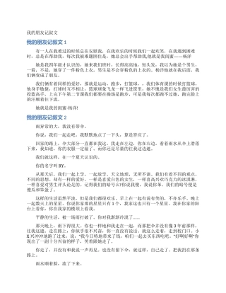 我的朋友记叙文