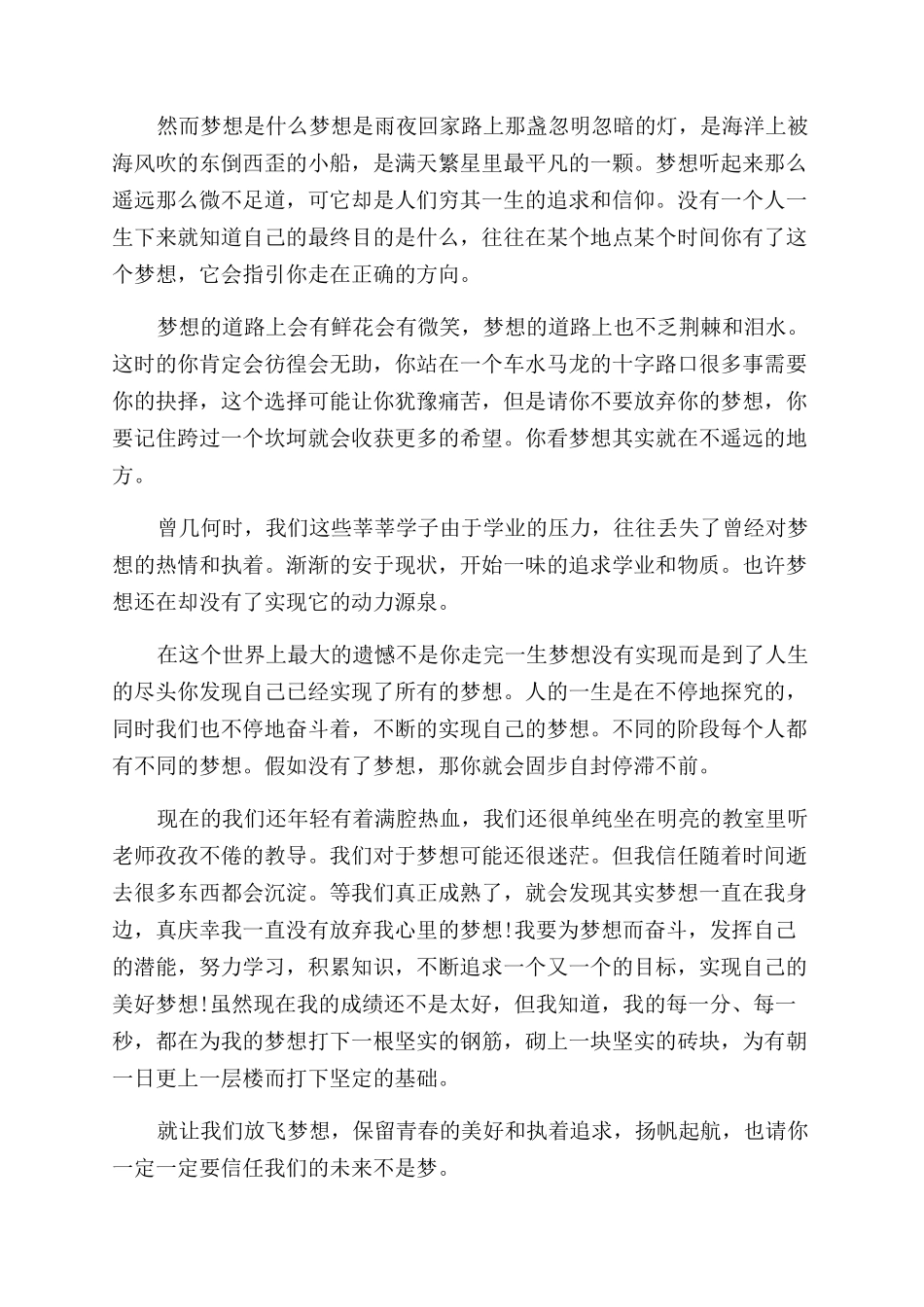 我的未来不是梦演讲稿范文_第2页