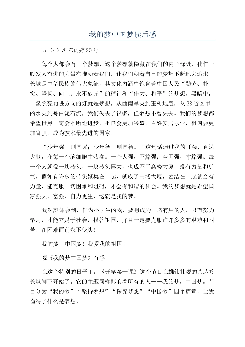 我的梦中国梦读后感_第1页