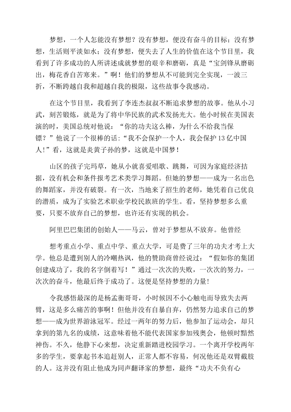 我的梦中国梦读后感_第2页