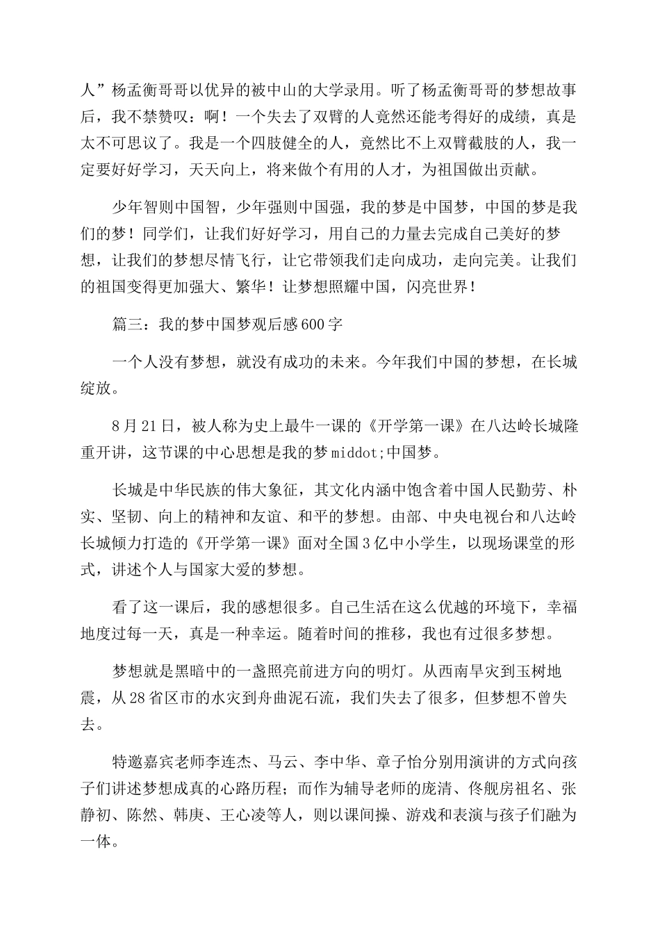 我的梦中国梦读后感_第3页