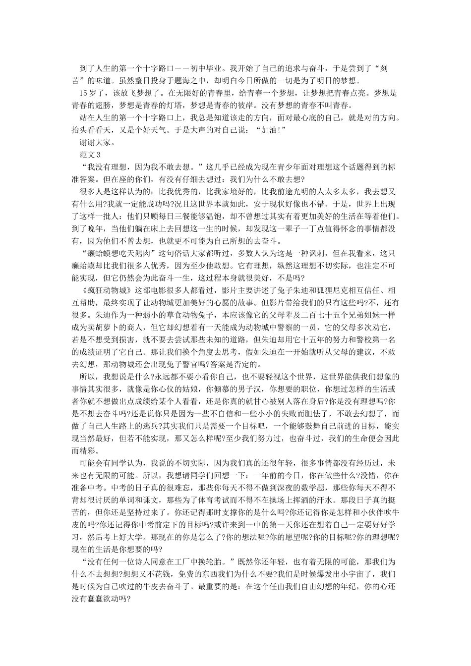 我的梦想演讲稿600字8篇_第2页