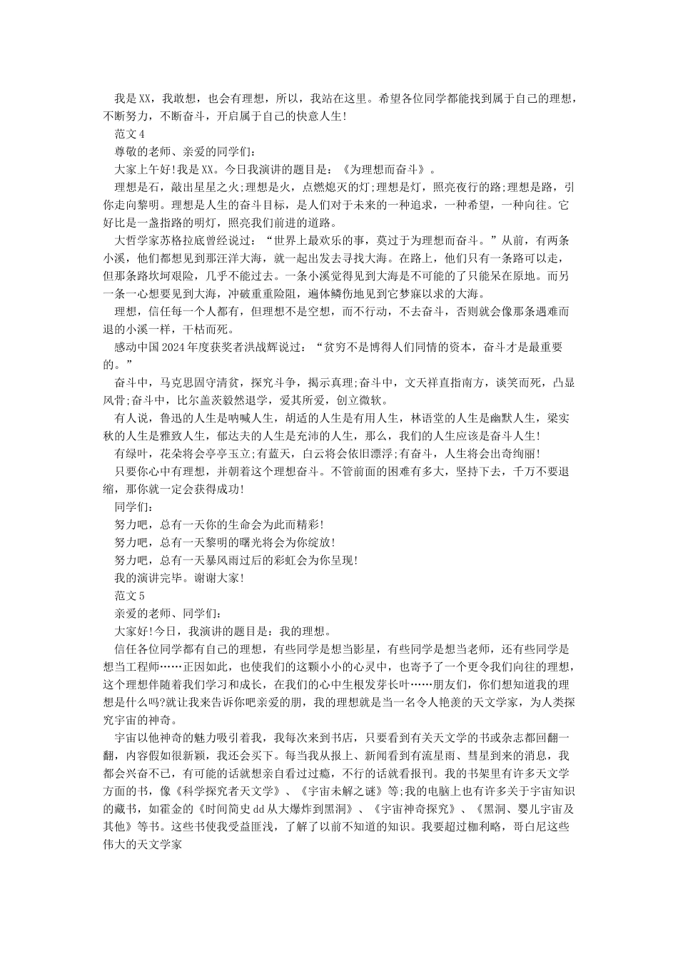我的梦想演讲稿600字8篇_第3页