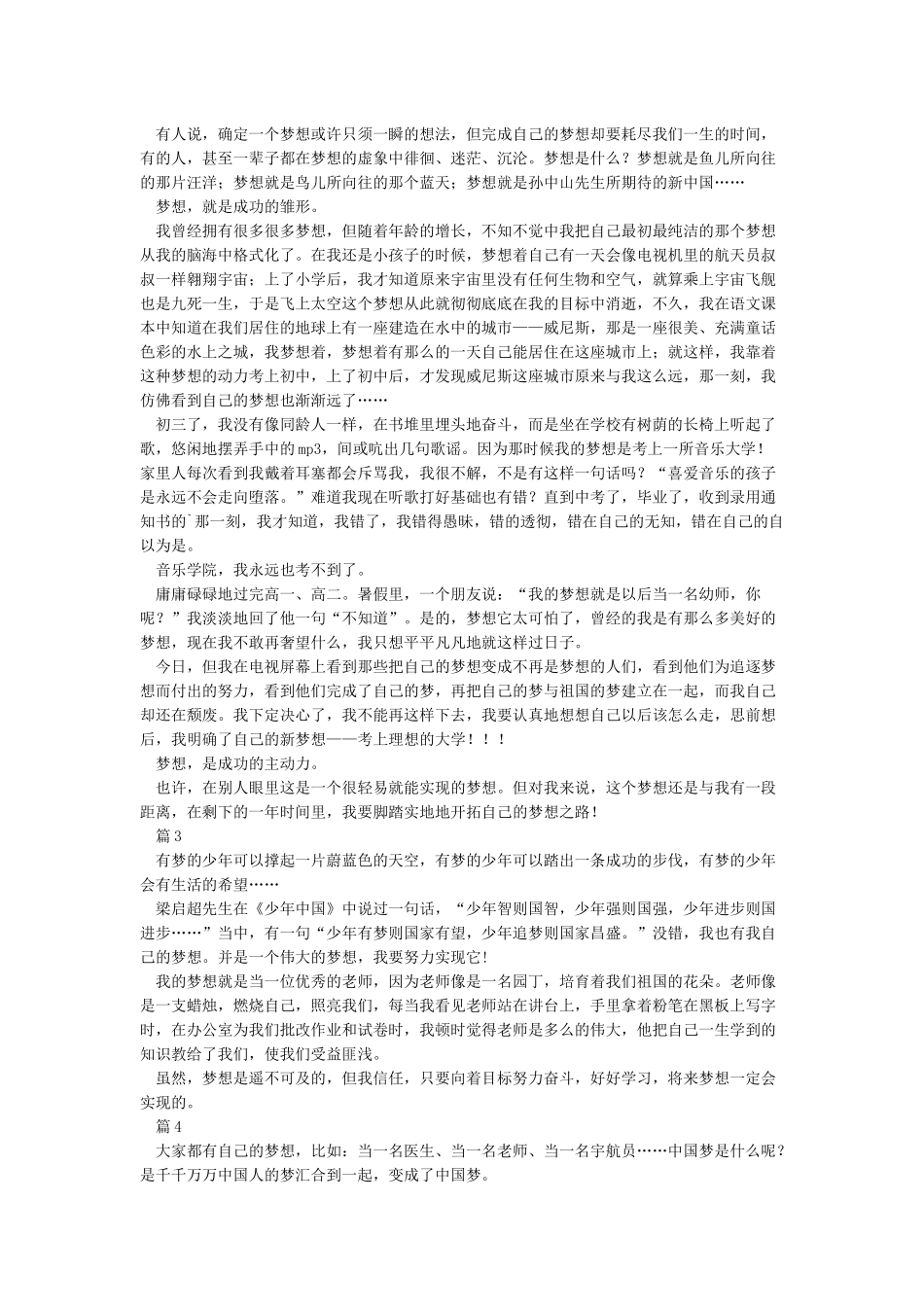 我的梦想演讲稿4篇-梦想演讲稿_第2页