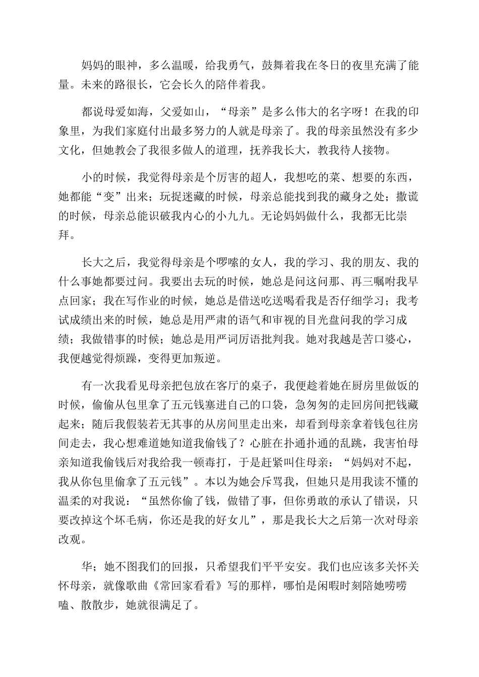 我的母亲作文800字优秀7篇_第2页