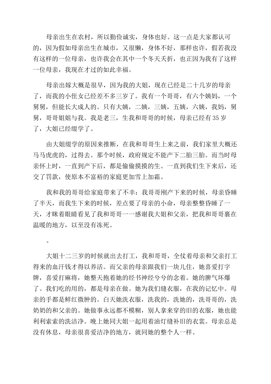 我的母亲作文800字优秀7篇_第3页