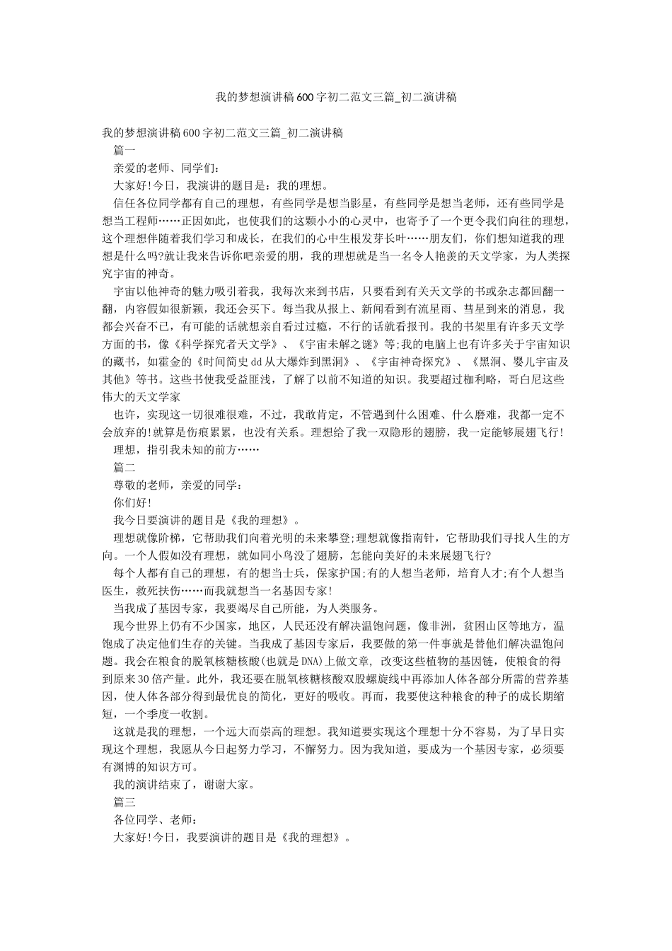 我的梦想演讲稿600字初二范文三篇-初二演讲稿_第1页