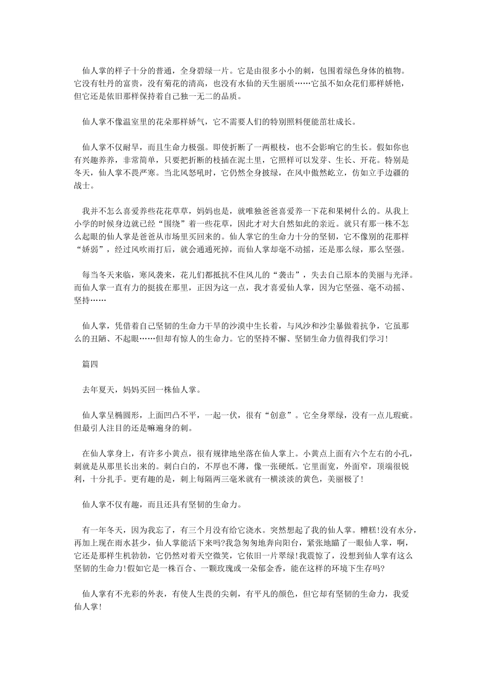 我的植物朋友仙人掌小学作文10篇_第2页