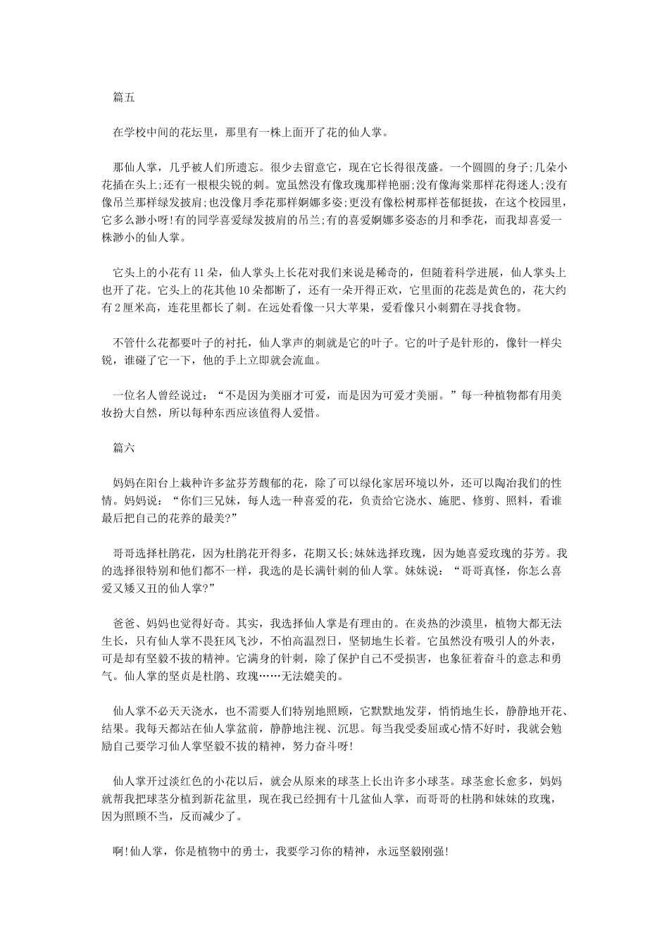 我的植物朋友仙人掌小学作文10篇_第3页