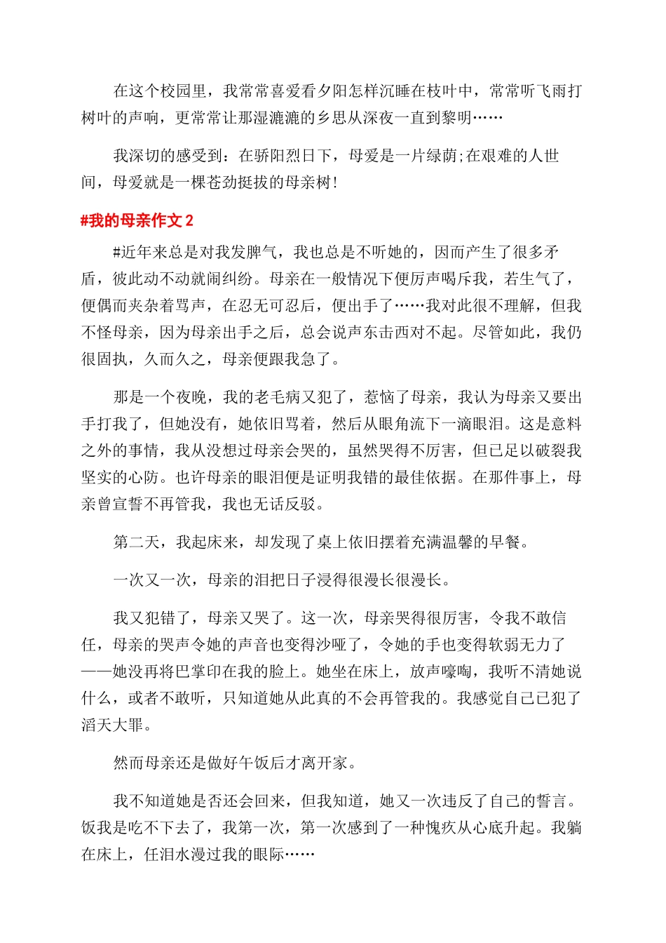 我的母亲作文范文初二600字记叙文五篇_第2页