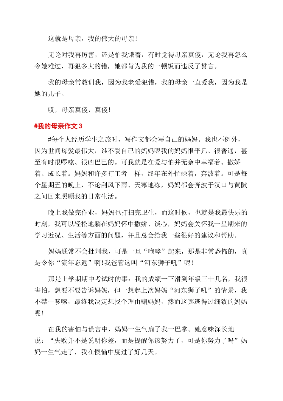 我的母亲作文范文初二600字记叙文五篇_第3页