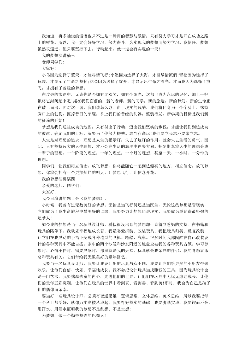 我的梦想优秀演讲稿600字_第2页