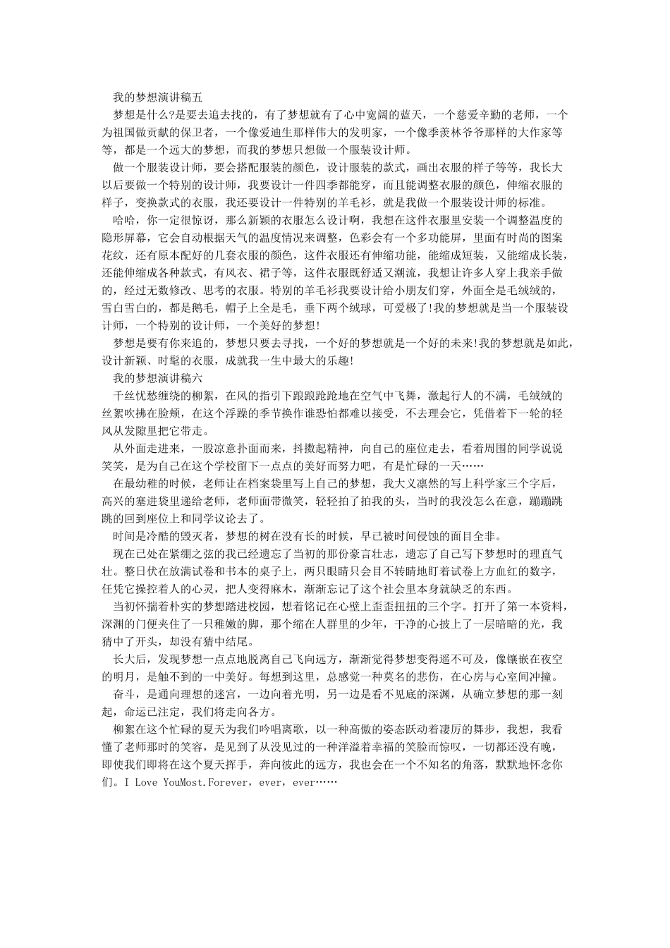 我的梦想优秀演讲稿600字_第3页