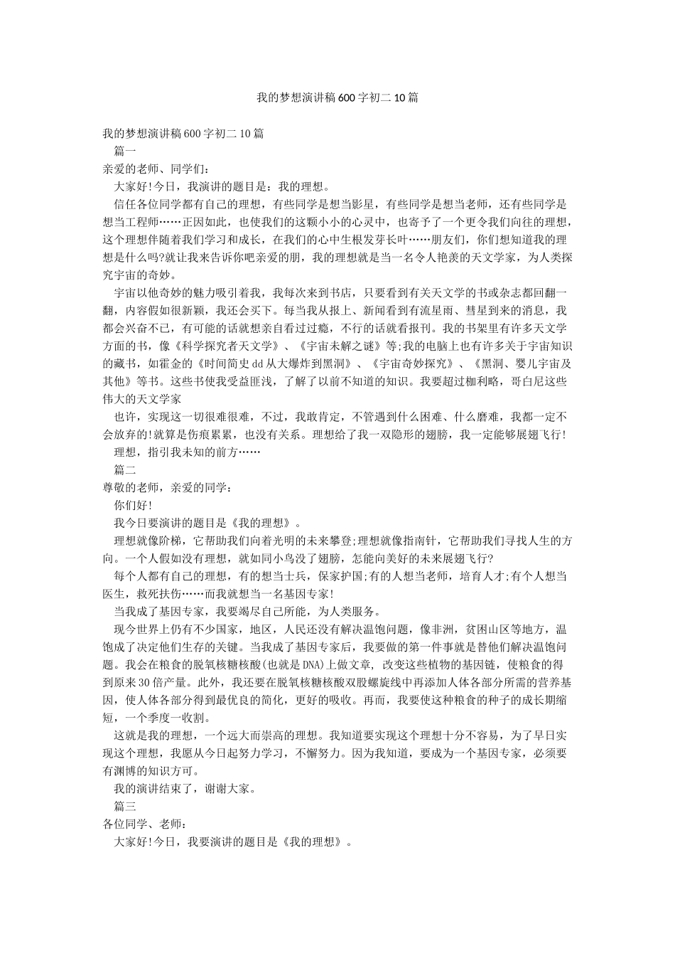 我的梦想演讲稿600字初二10篇_第1页