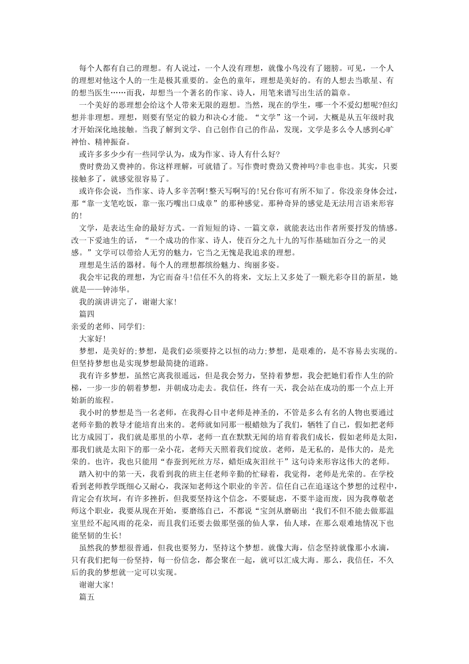 我的梦想演讲稿600字初二10篇_第2页