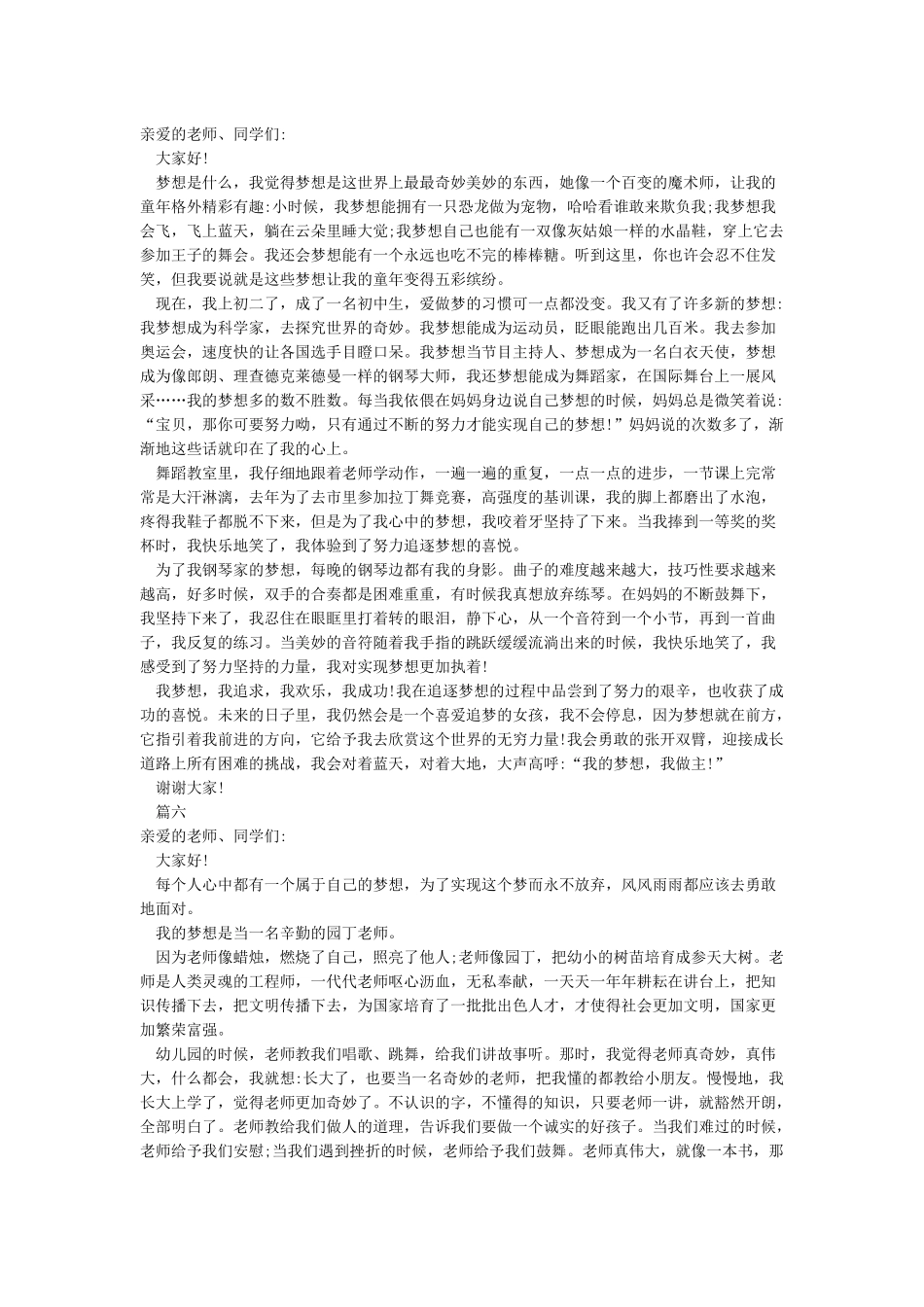 我的梦想演讲稿600字初二10篇_第3页