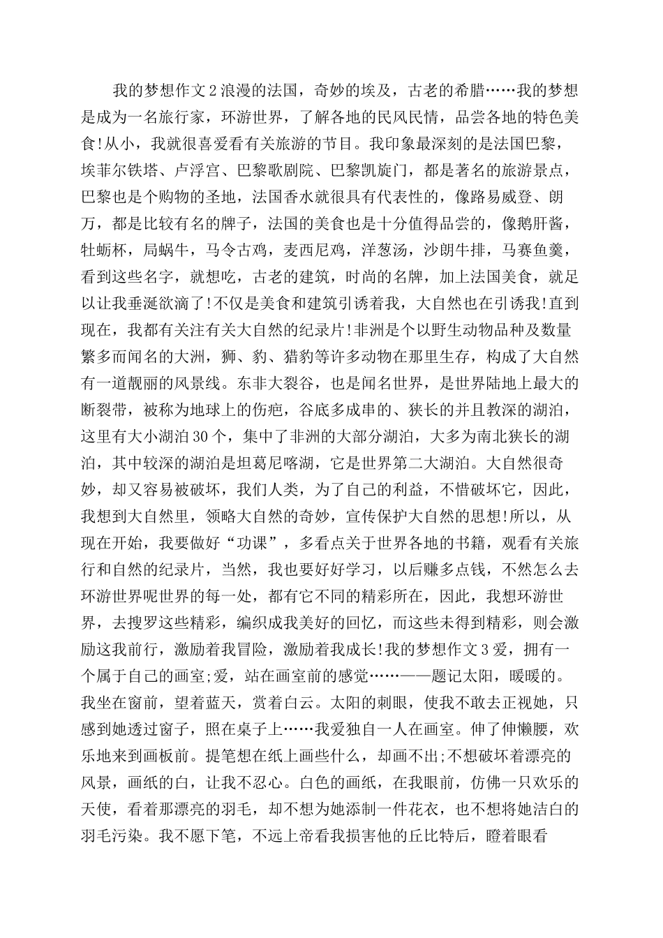 我的梦想小学作文范文_第2页