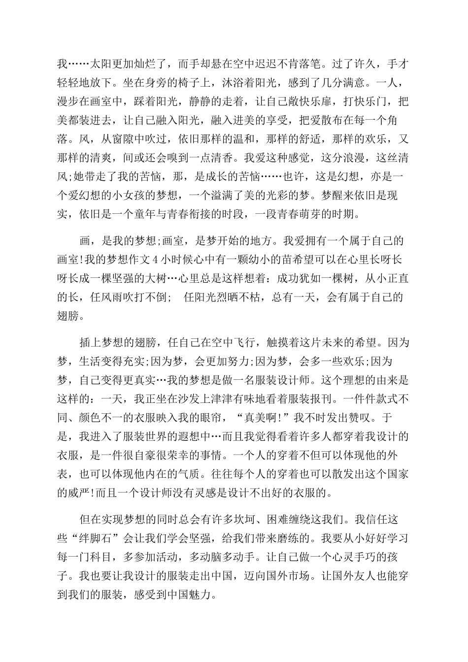 我的梦想小学作文范文_第3页