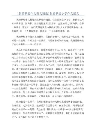我的梦想小学作文范文