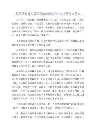 我的梦想成为老师我的梦想是当一名老师作文范文